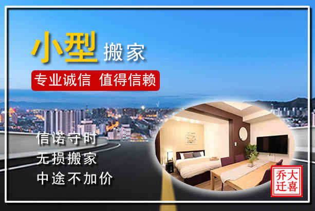 上海嘉定区跨区搬家的注意事项，怎样做好上海跨区搬家