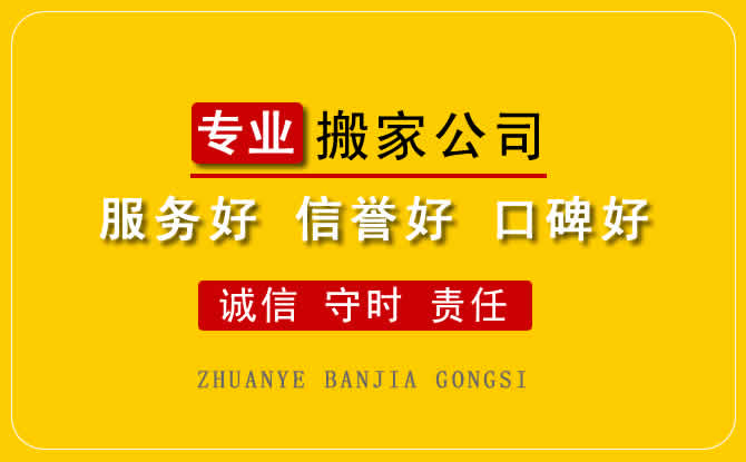 静安区吊装搬家详细指南，来自上海搬家公司的提示